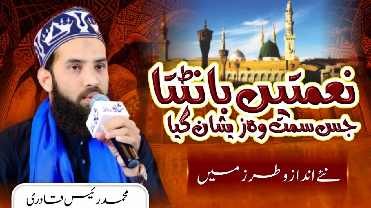 Naimaten Bantta Jis Simth Wo Zeeshan Gya By Raees Qadri