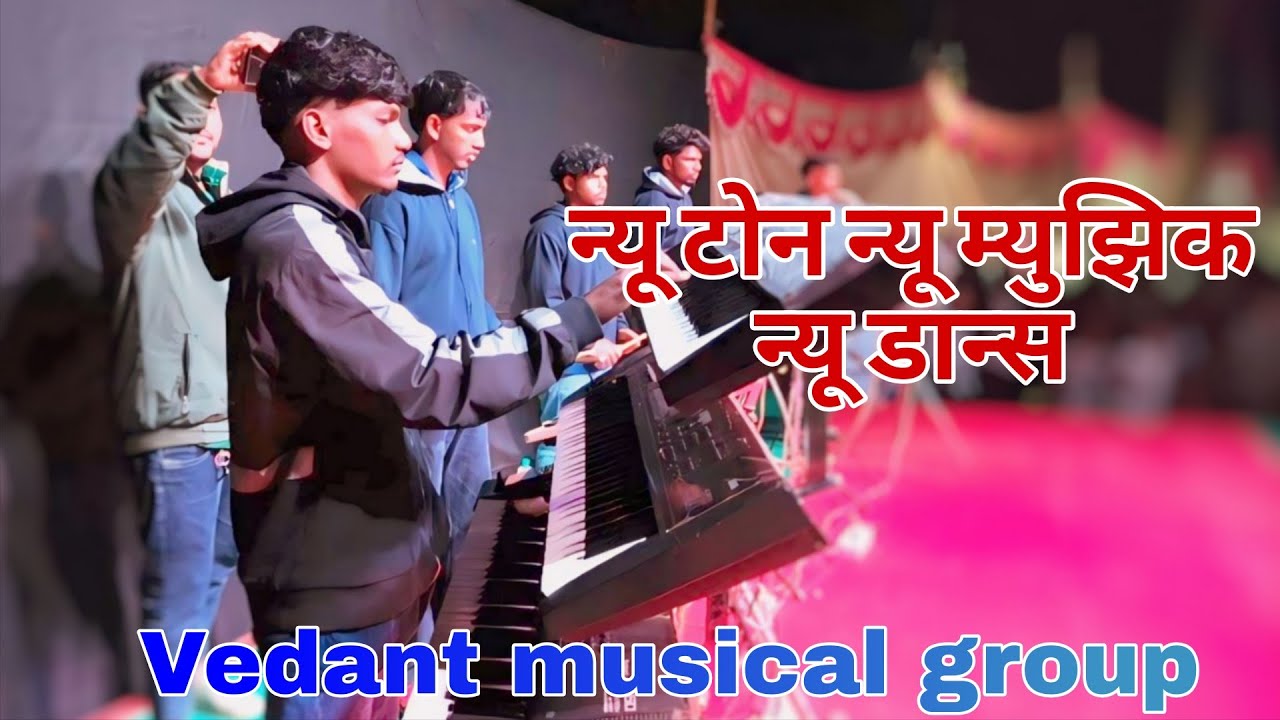 न्यू टोन न्यू म्युझिक न्यू डान्स | Vedant musical group full setup | jambugav vagmarpada ||