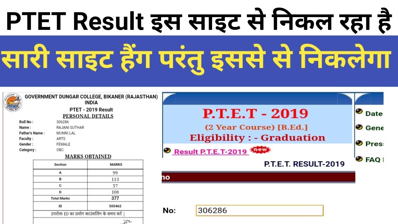 PTET Result 2019 ! How to check PTET Result 2019 ! PTET Result !PTET Result ! PTET counseling 2019
