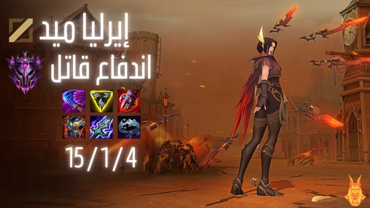 Irelia ميد رقصة الشفرات! ⚔️💃 جيم بلاي Wild Rift