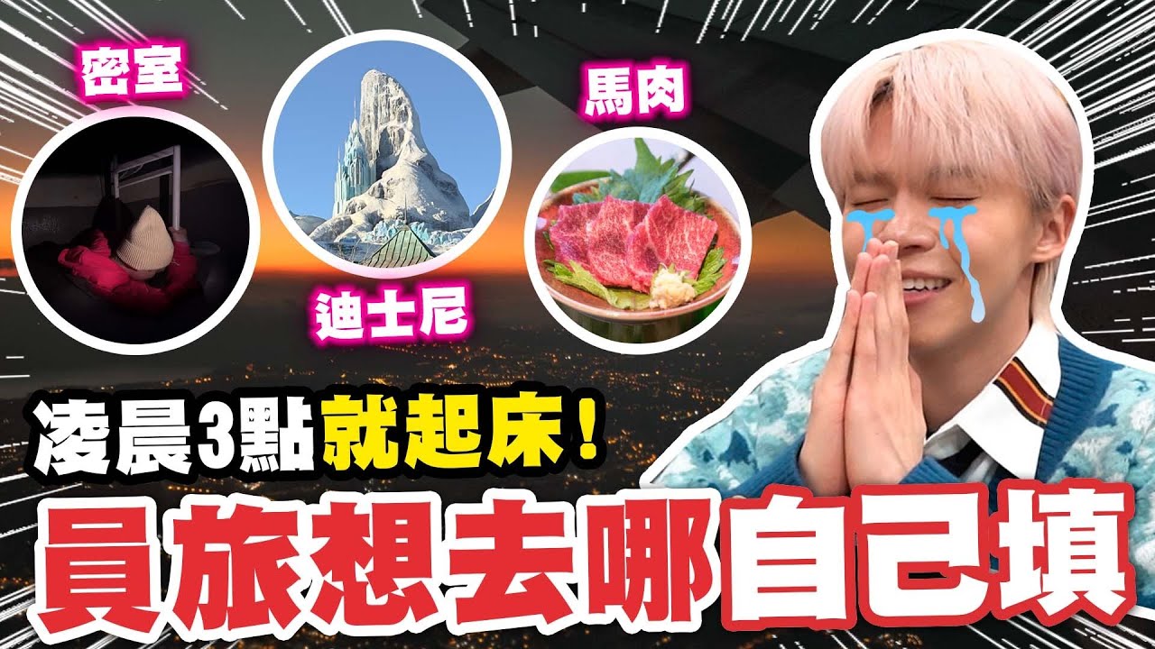 東京員工旅遊！民宿天花板有隱藏房間，凌晨衝迪士尼、盲抽行程爆買一波【黃氏兄弟】Ft. @chictrip 去趣