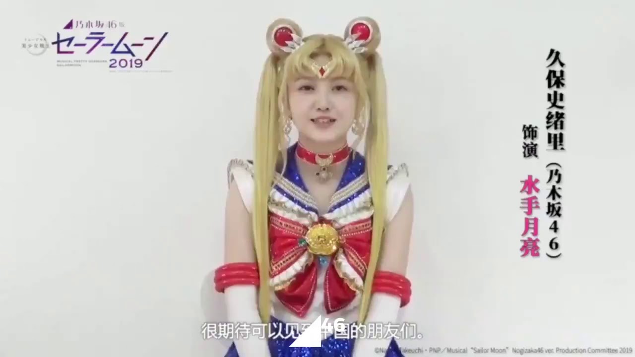 Kubo Shiori (SeraMyu Nogizaka 46 ver. 2019)