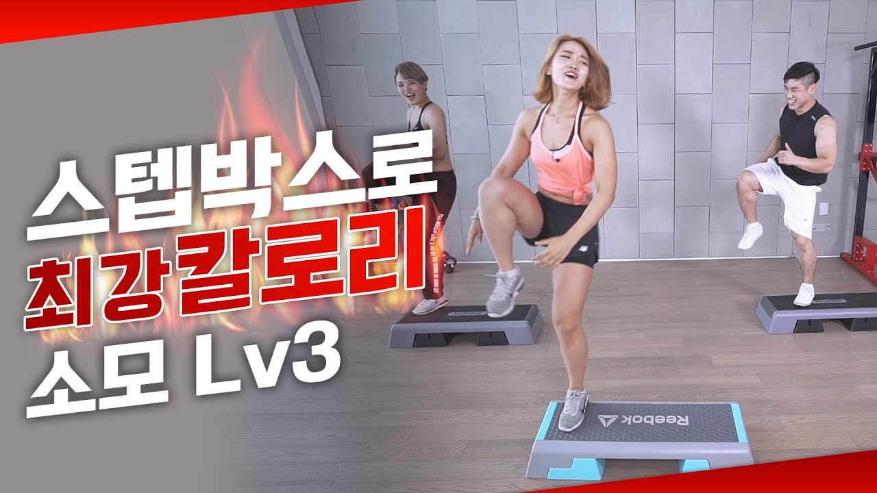[03_스텝박스 다이어트] 스텝박스로 전신 체중 감량 도전!ㅣ야핏크루 김민선·김호용·진윤지