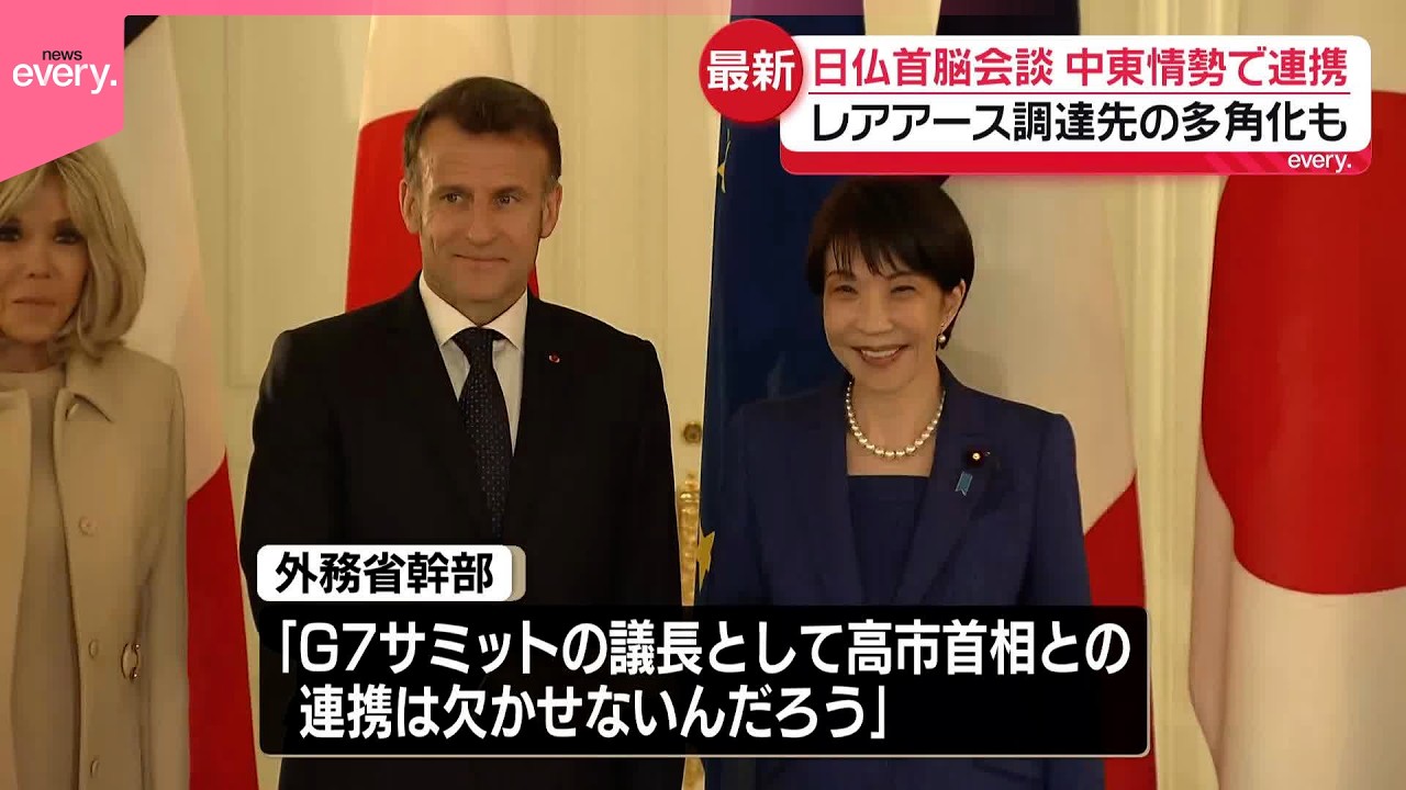 【日仏首脳会談】中東情勢で連携、レアアース調達先の多角化も