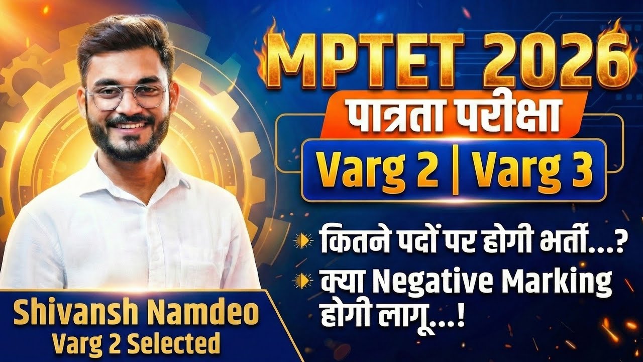 MPTET 2026 में Negative Marking? 😱 30,000 पदों पर भर्ती Update | By Shivansh Sir 
