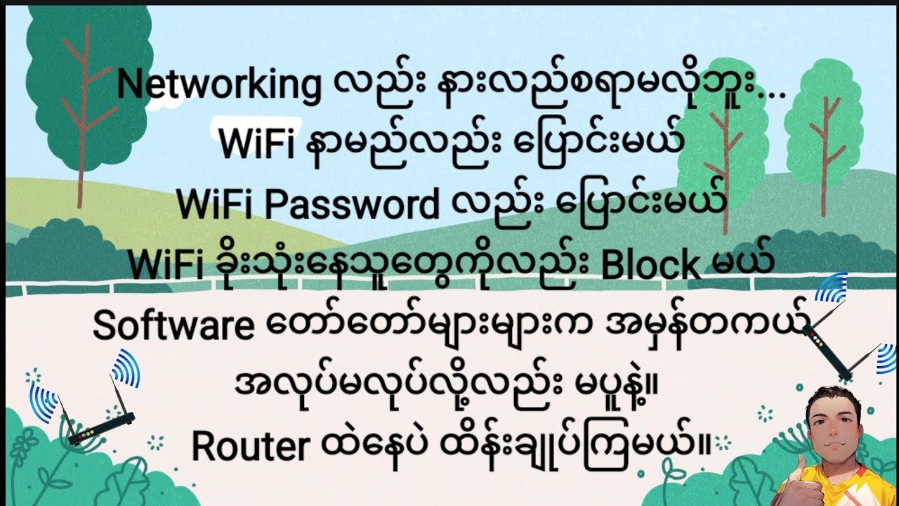 ခိုးသုံးနေတဲ့သူတွေကို Router ကနေ WiFi Block မယ် 2023