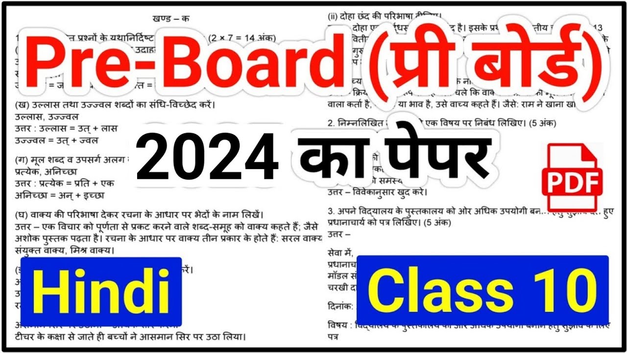Hindi प्री-बोर्ड पेपर 2024 | Class 10 Hindi Pre-Board Paper 2024 | 10th Preboard Question Paper 2024