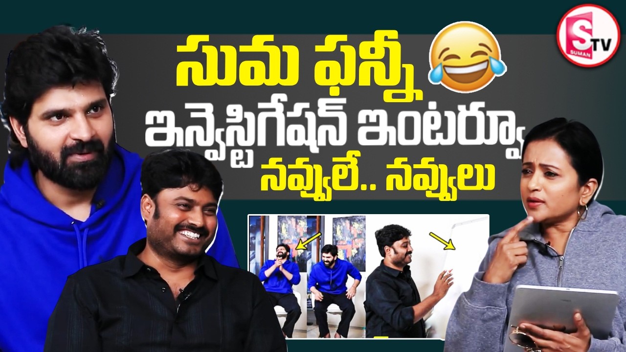 Suma Kanakala Investigation ft. Team Mrithyunjay | Sree Vishnu | Hilarious Fun Interview