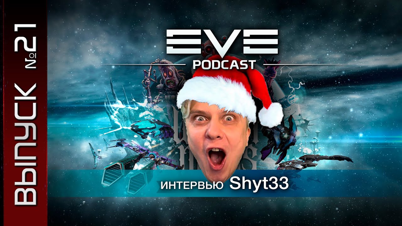 EVE Podcast : знакомство с eve-стримером Shyt33