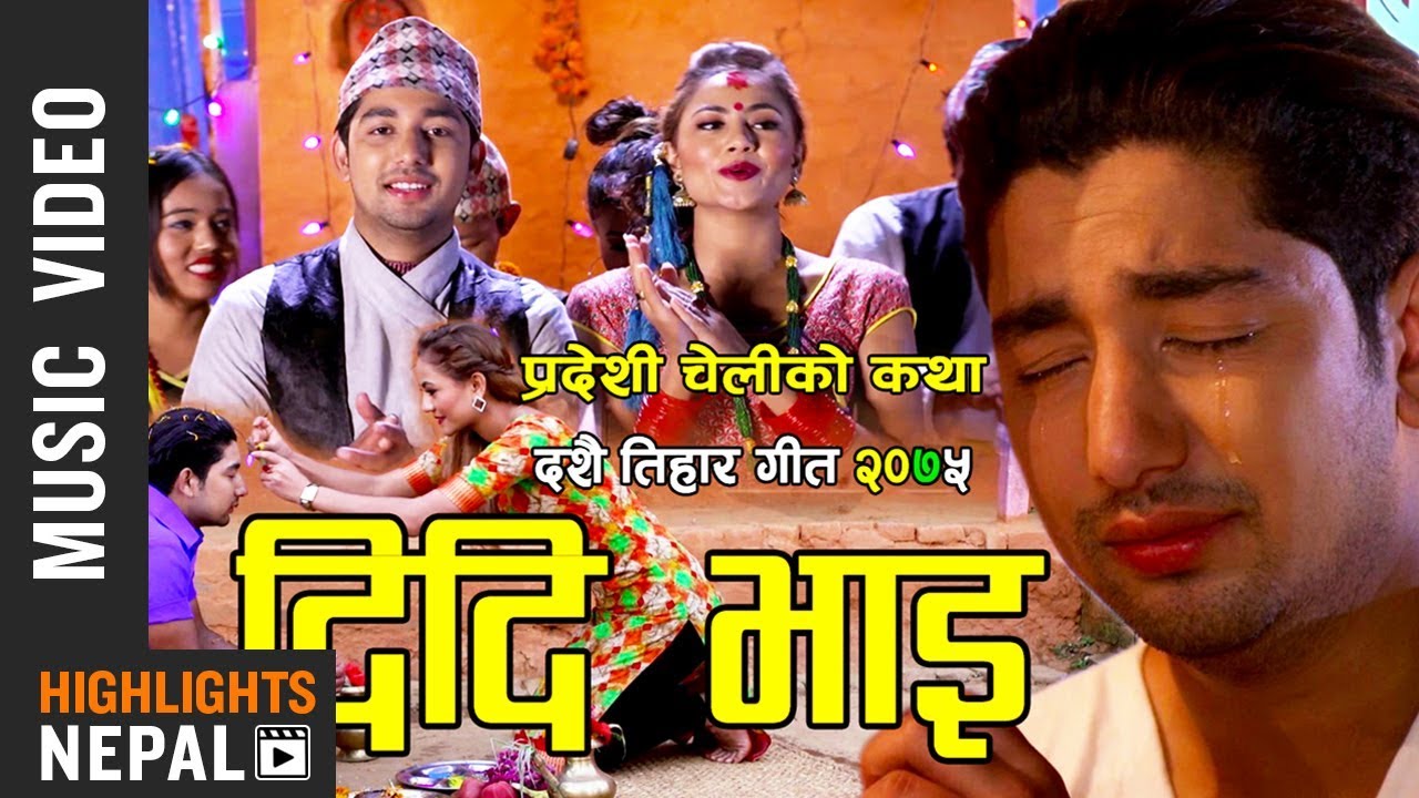 Didi Bhai - New Nepali Dashain Tihar Song 2018/2075 | Lokendra GM, Gobinda Oli & Sushma Tamang