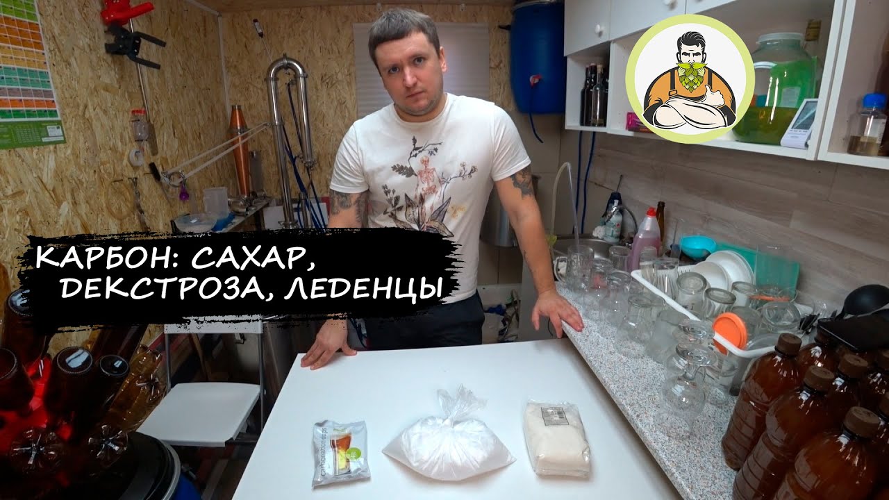 Карбонизация пива сахар, леденцы, декстроза, что лучше?