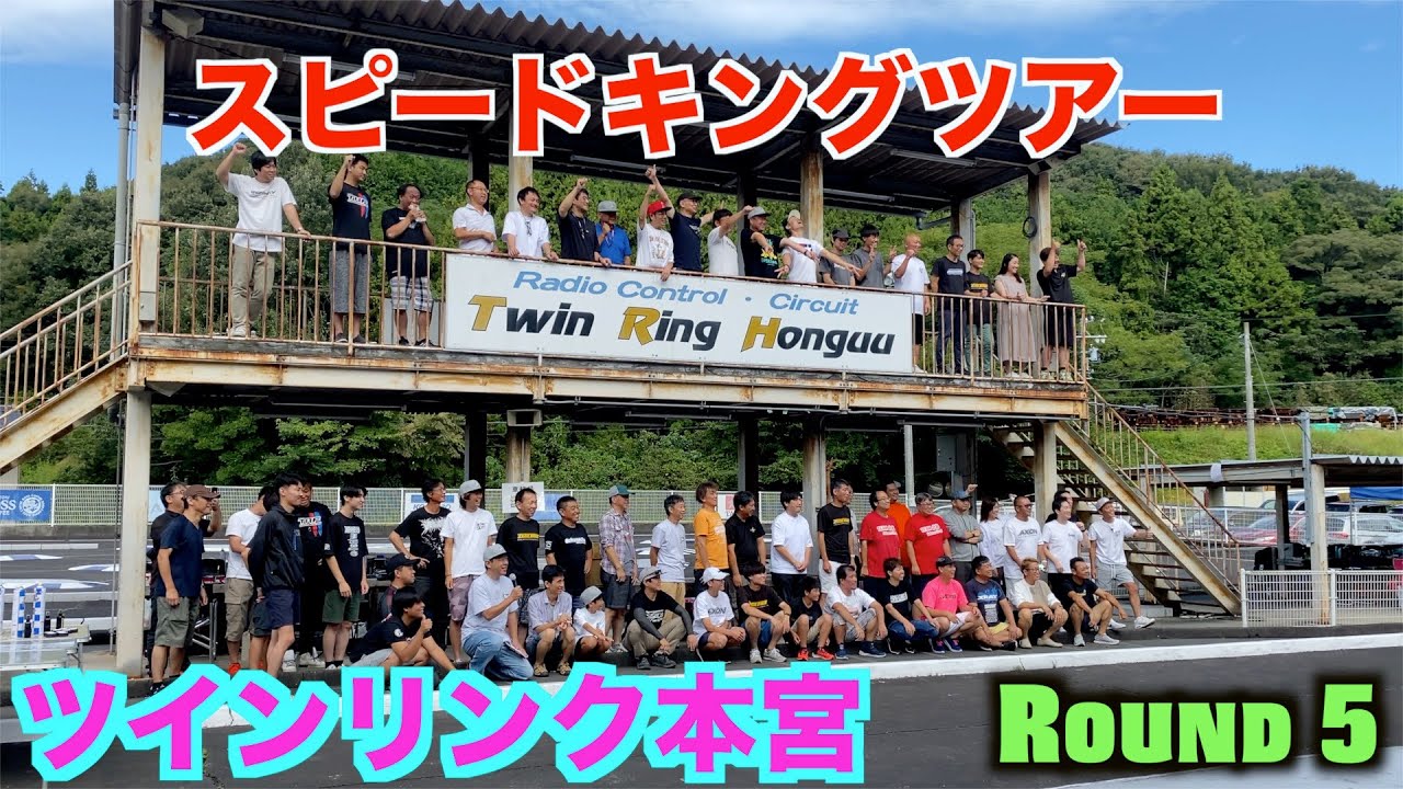 スピードキングツアーRound 5ツインリンク本宮