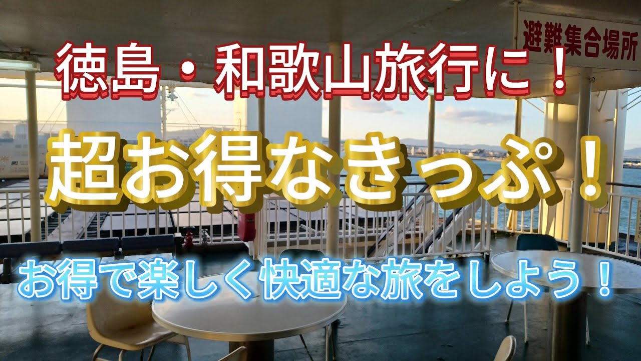 徳島城の城巡りに！衝撃的、コスパ最高の船旅！