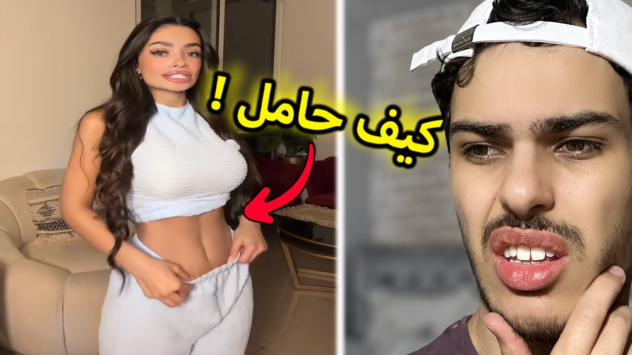 هالبنت حامل و ضعيفة أكثر من العود
