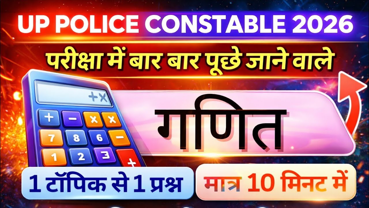 गणित up police constable practice set #uppolice 