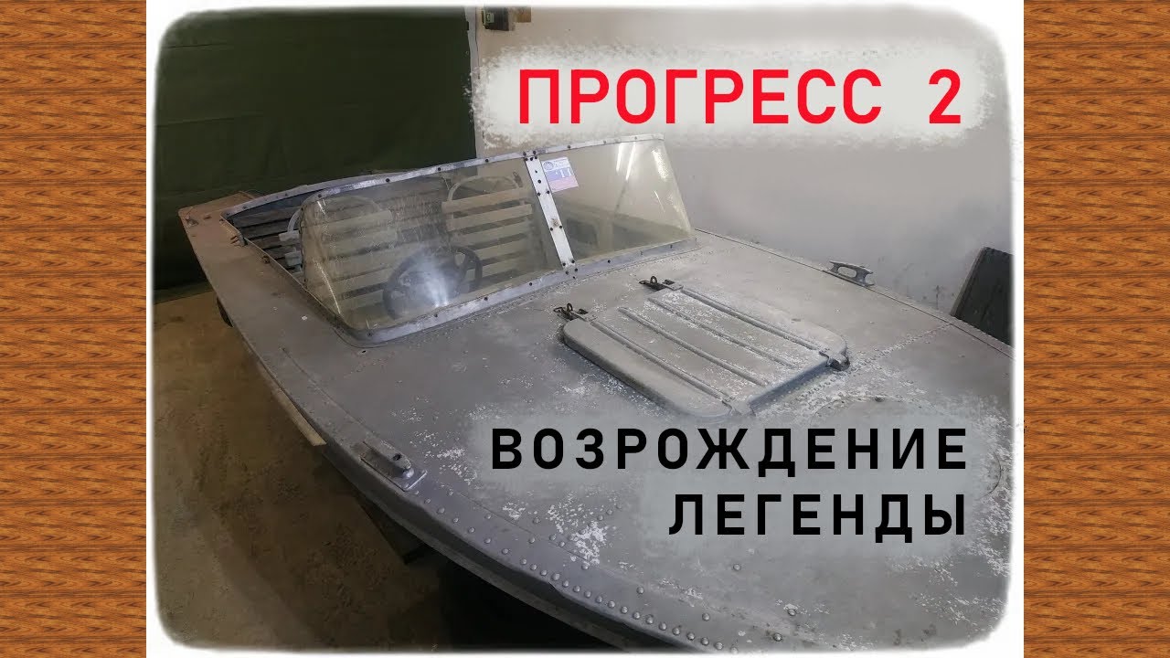 ПРОГРЕСС 2 || ЧАСТЬ 1 || Подготовка к реконструкции