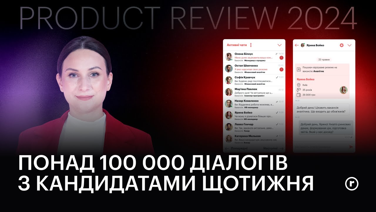 Як чати на robota.ua дають вам більше кандидатів без дзвінків? | Product Review 2024