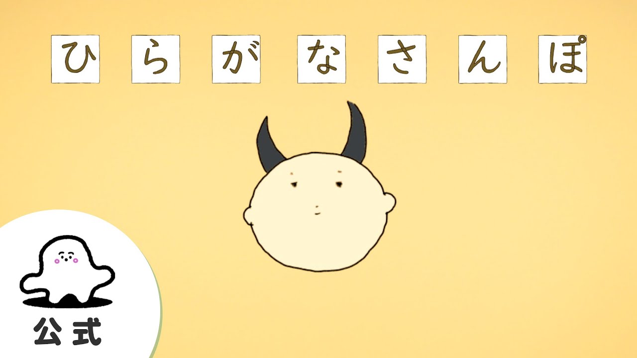 【赤ちゃんが喜ぶ】シナぷしゅ公式ひらがなさんぽまとめ4│テレビ東京ｘ東大赤ちゃんラボ│赤ちゃんが泣き止む・知育の動画