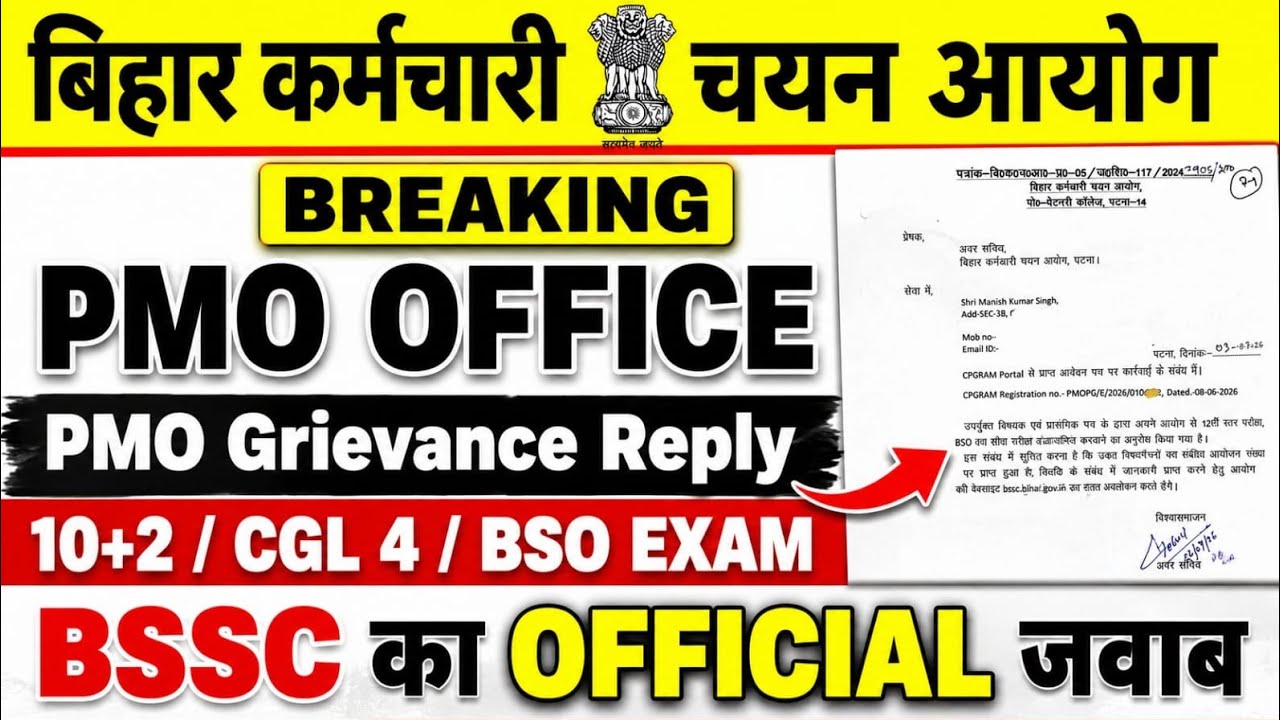 Bssc cgl4/bso exam 🔥 || PMO office Grievances Reply || Exam Calender soon...