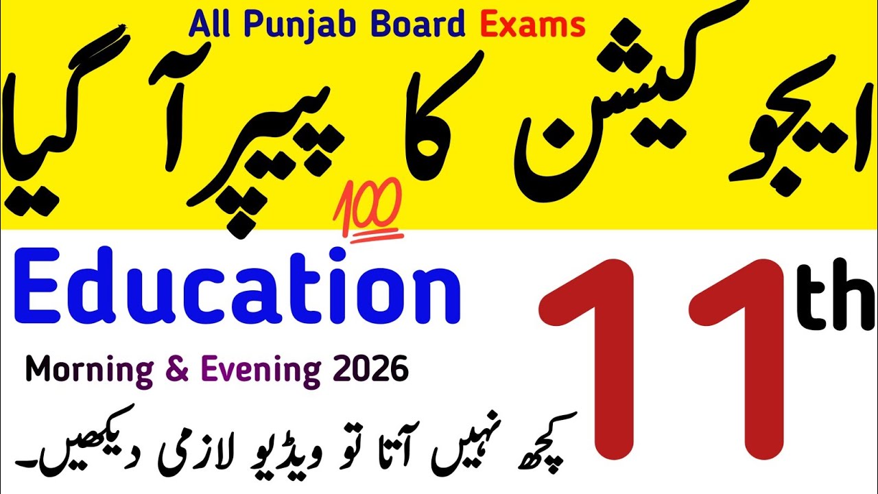 11th Class Education Guess Exams Paper 2026 PTB | Class 11th Education All Punjab Board Exams Paper