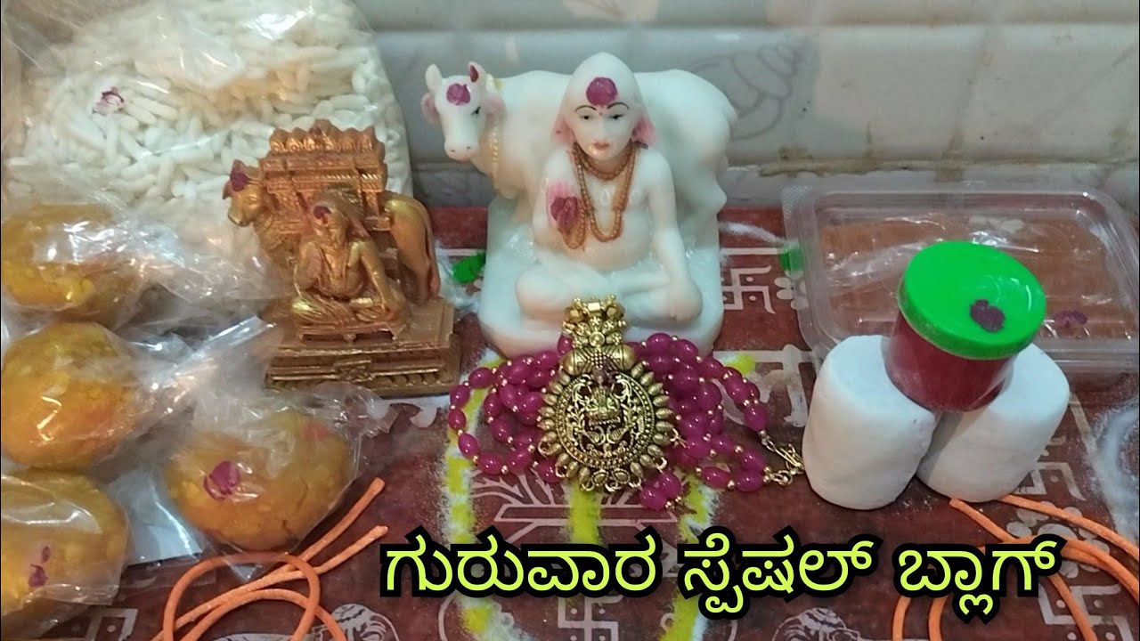 Wಗುರುವಾರ ಸ್ಪೆಷಲ್ ಪೂಜಾರ್ ಬ್ಲಾಗ್||Daily Simple Routing blog 🫶❤