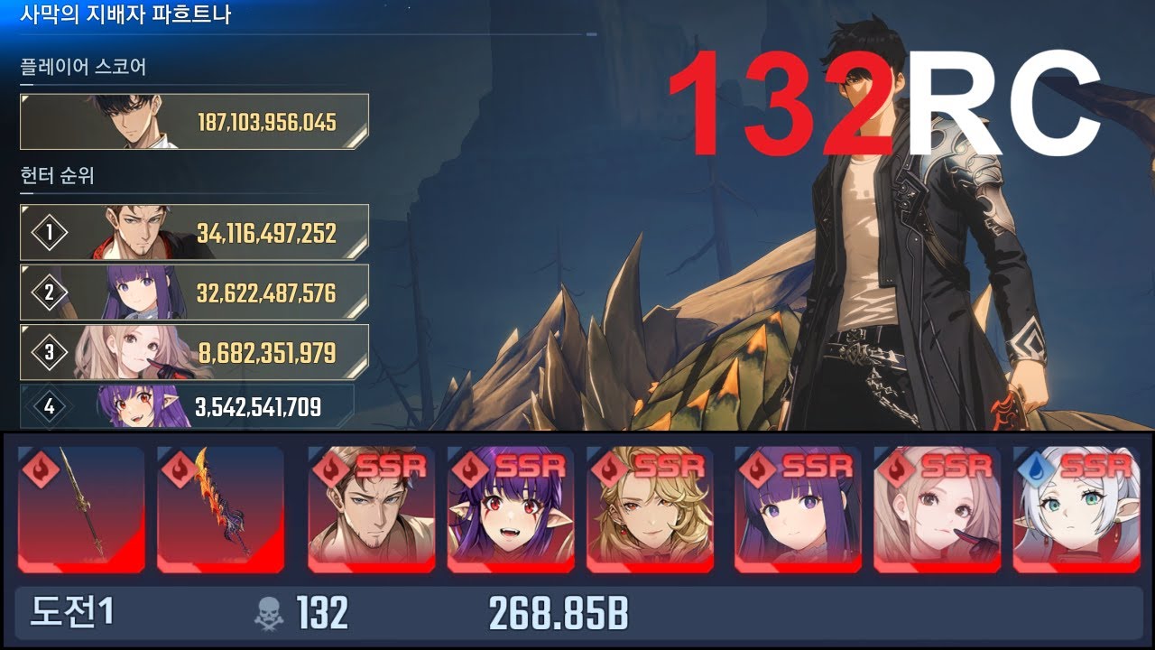 Guild Boss(Fachtna) 132RC 268B Fire Team / 길드보스(파흐트나) 132격 2688억 화덱