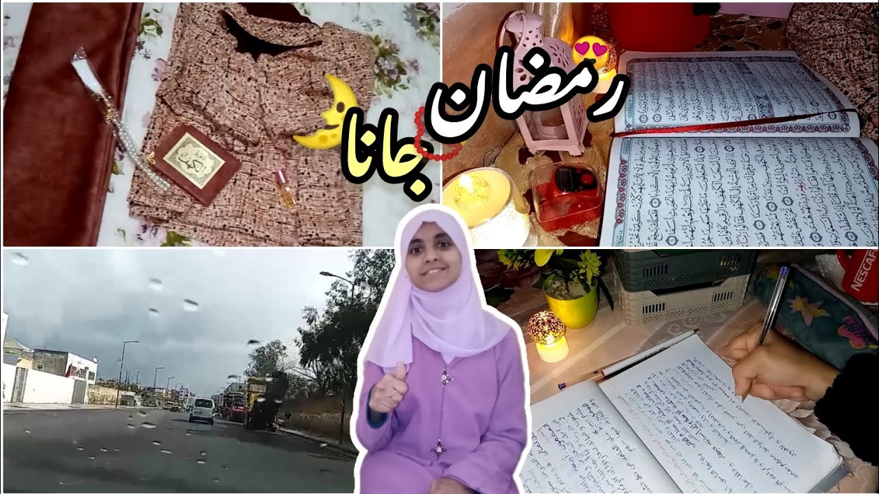 اقضي معكم يوم في رمضان ⭐|| Ramadan karim 📿