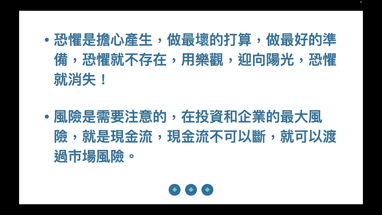 00354 態度決定富有快樂的程度 ；均線買進時機，任何買進都行，只要不賣就好 2022年7月23日 CLEC投資理財教育學院