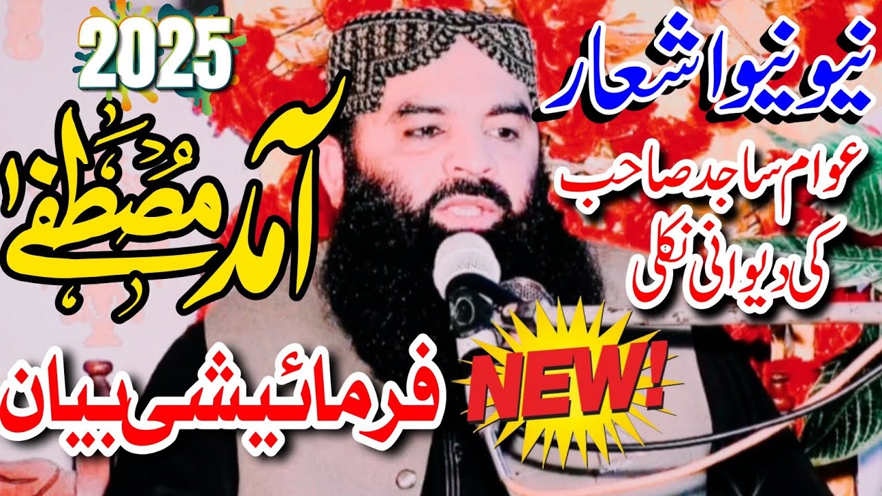 amad e mustafa Molana Qari Ahmad Hassan Sajid new bayan 2025