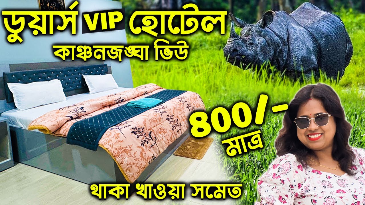 Dooars Tour | Dooars Tour Guide | Dooars | Dooars Tourist Spot | Dooars Hotel | Nature Green Resort