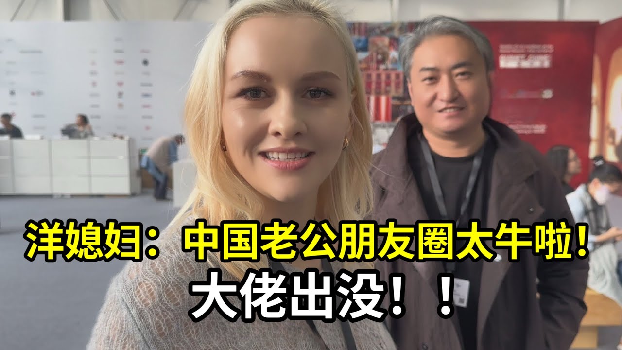 娜塔莎揭秘：畫家老公的朋友圈，中國福布斯最佳投資人都來了！