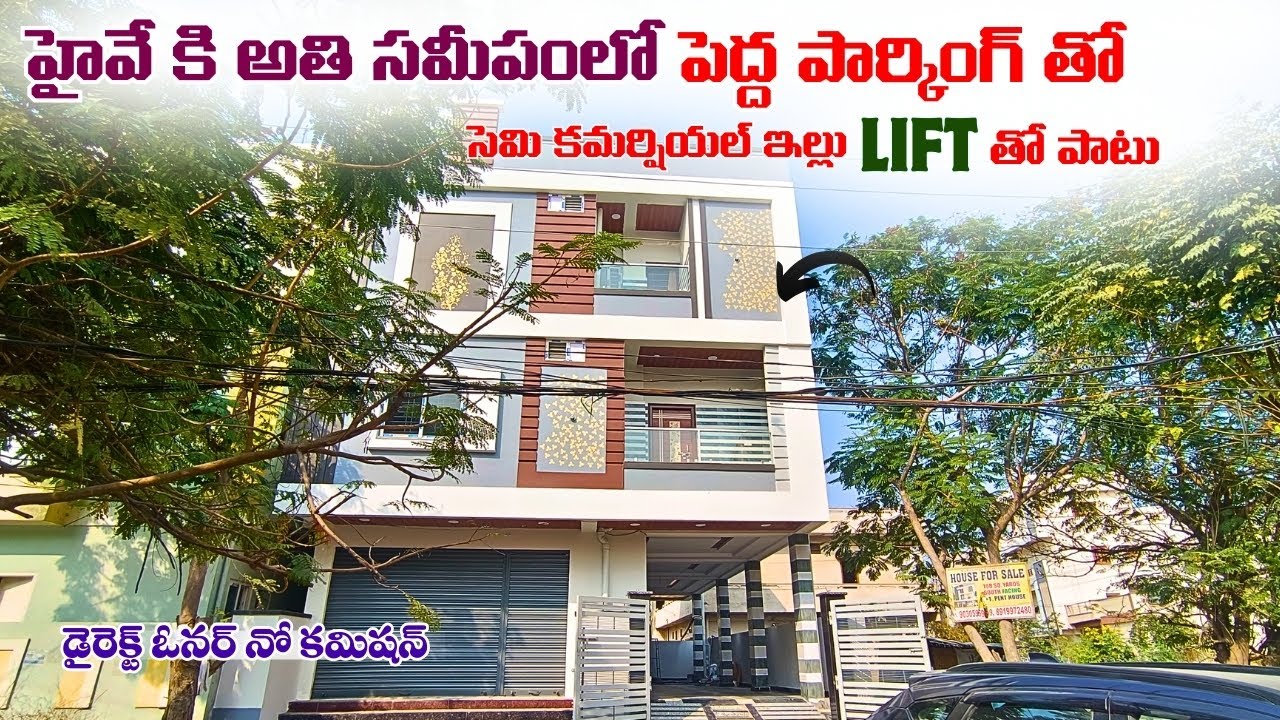 🚨 విజయవాడ హైవే కి అతి దగ్గర్లో ...సెమి కమర్షియల్ ఇల్లు