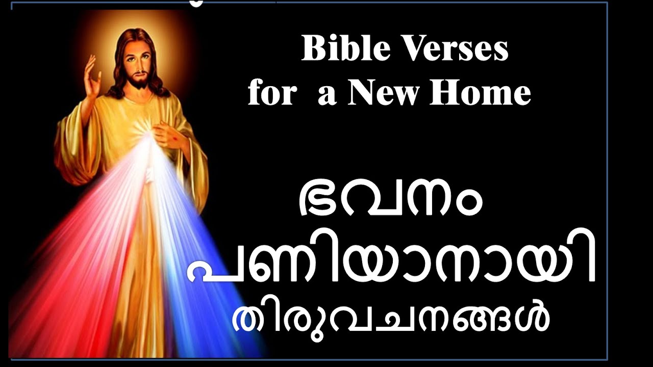 Malayalam Bible Verses for a New House പുതിയ ഭവനം പണിയാൻ തിരുവചനങ്ങൾ