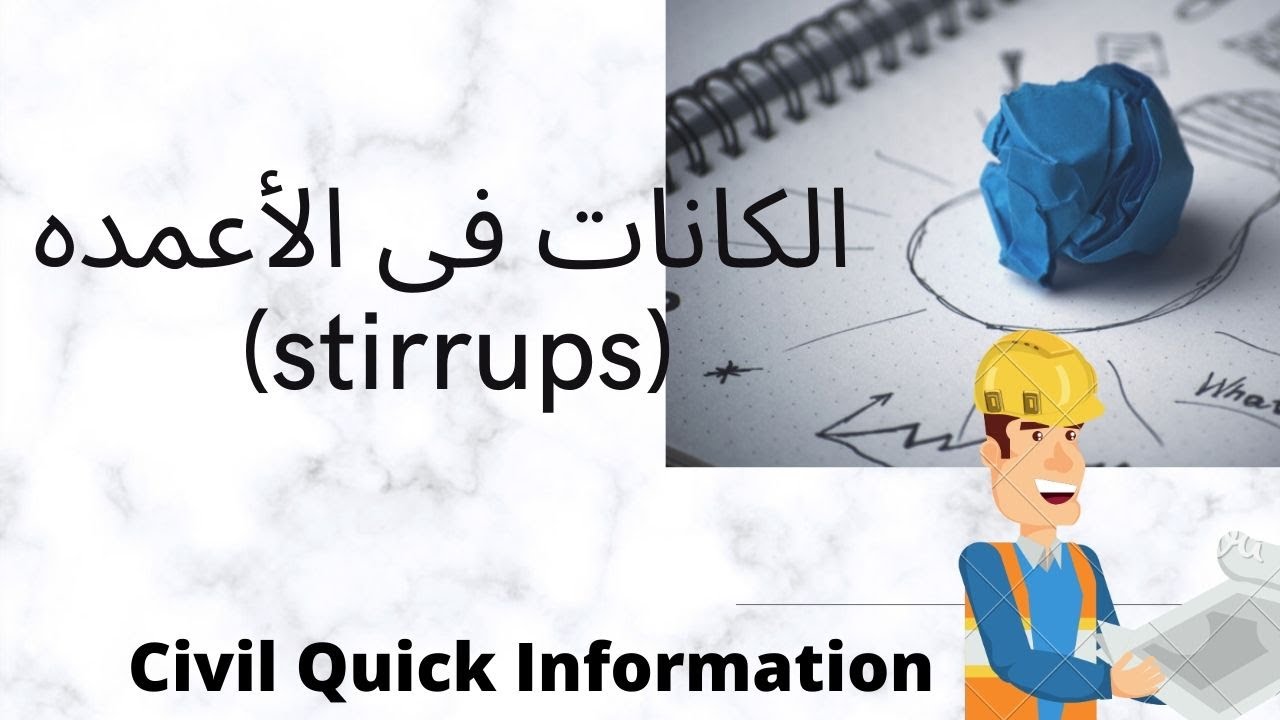 أهم أشترطات الكانات.وكيفيه اختيار شكل الكانه