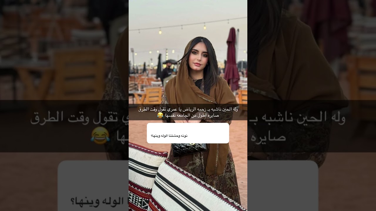 وله😂- وله و غاده السحيم 