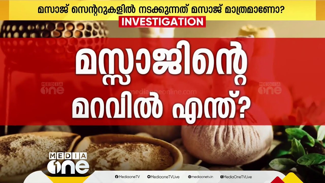 'ഒരു മണിക്കൂറിന് 2000 രൂപ, പിന്നെ ടിപ്പും നല്‍കണം, ഫോട്ടോ നോക്കി സ്ത്രീയെ തെരഞ്ഞെടുക്കാം'
