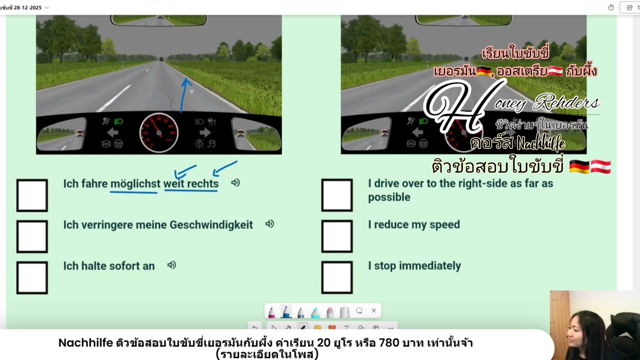 #ติวข้อสอบใบขับขี่เยอรมัน มีเรียนตลอดนะคะ✌️🥰 