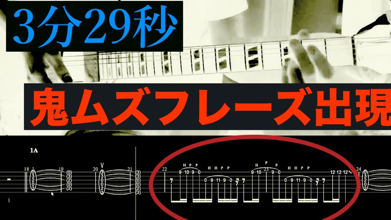 【TAB譜あり】3分29秒 - ヒトリエ【ギターカバー】