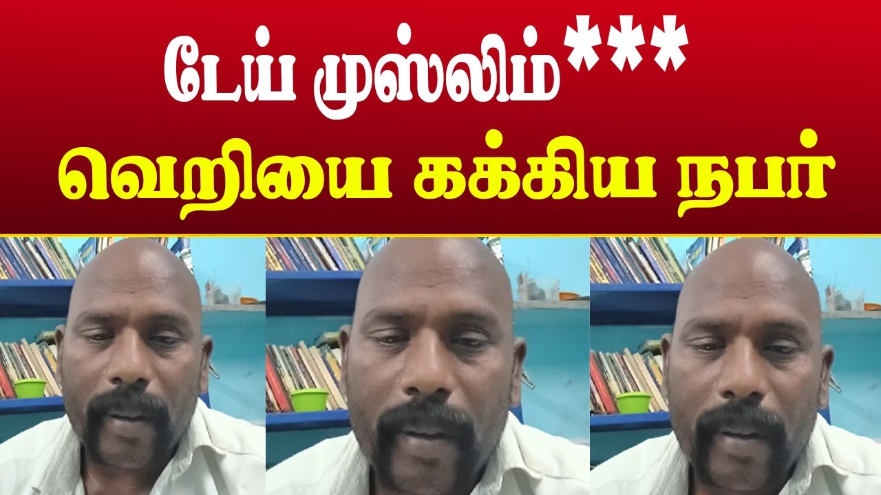 இவர் பேசுவது சரியா ? Vairal ஆகும் video