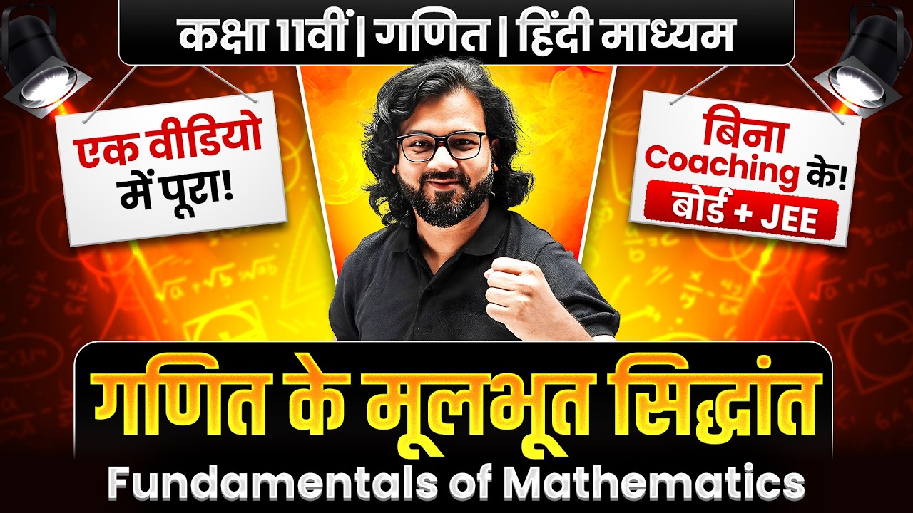 Fundamentals of Mathematics One Shot 🔥 | Class 11th/JEE Hindi Medium
