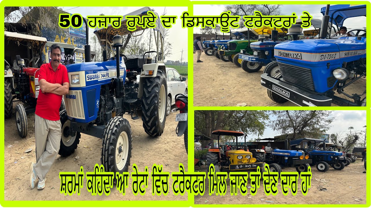 ਸਰਮੇ ਨੇ ਟਰੈਕਟਰਾਂ ਤੇ 50 ਹਜ਼ਾਰ ਰੁਪਏ ਦੇ ਡਿਸਕਾਊਂਟ ਦਿੱਤੇ#talwandisabhotractormandi#tractor#tractorvideo 