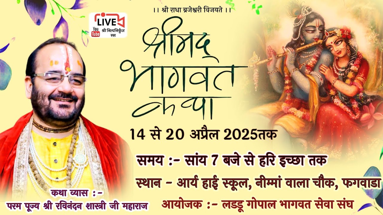 DAY-2🔴 श्रीमद् भागवत कथा, फगवाड़ा, पंजाब //Shri ravinandan shastri ji maharaj