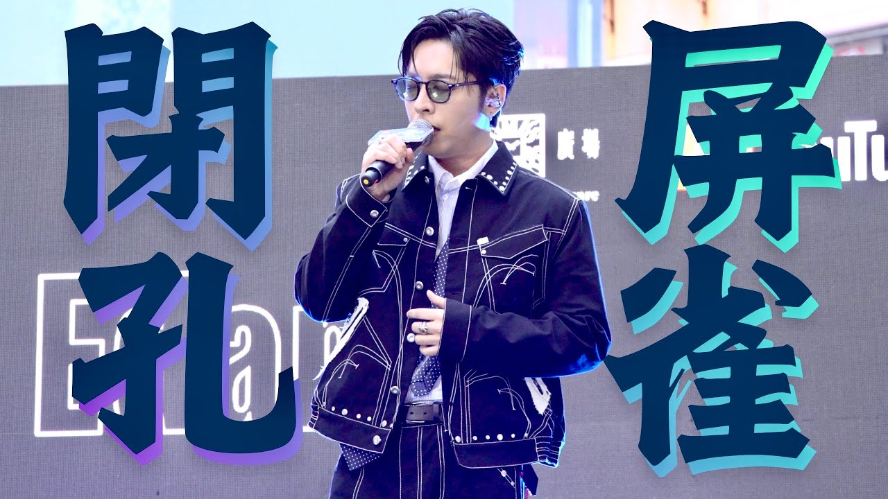 2026.5.24 Edan 呂爵安 《閉屏孔雀》Live 歌詞Ver.｜YouTube Music Nights