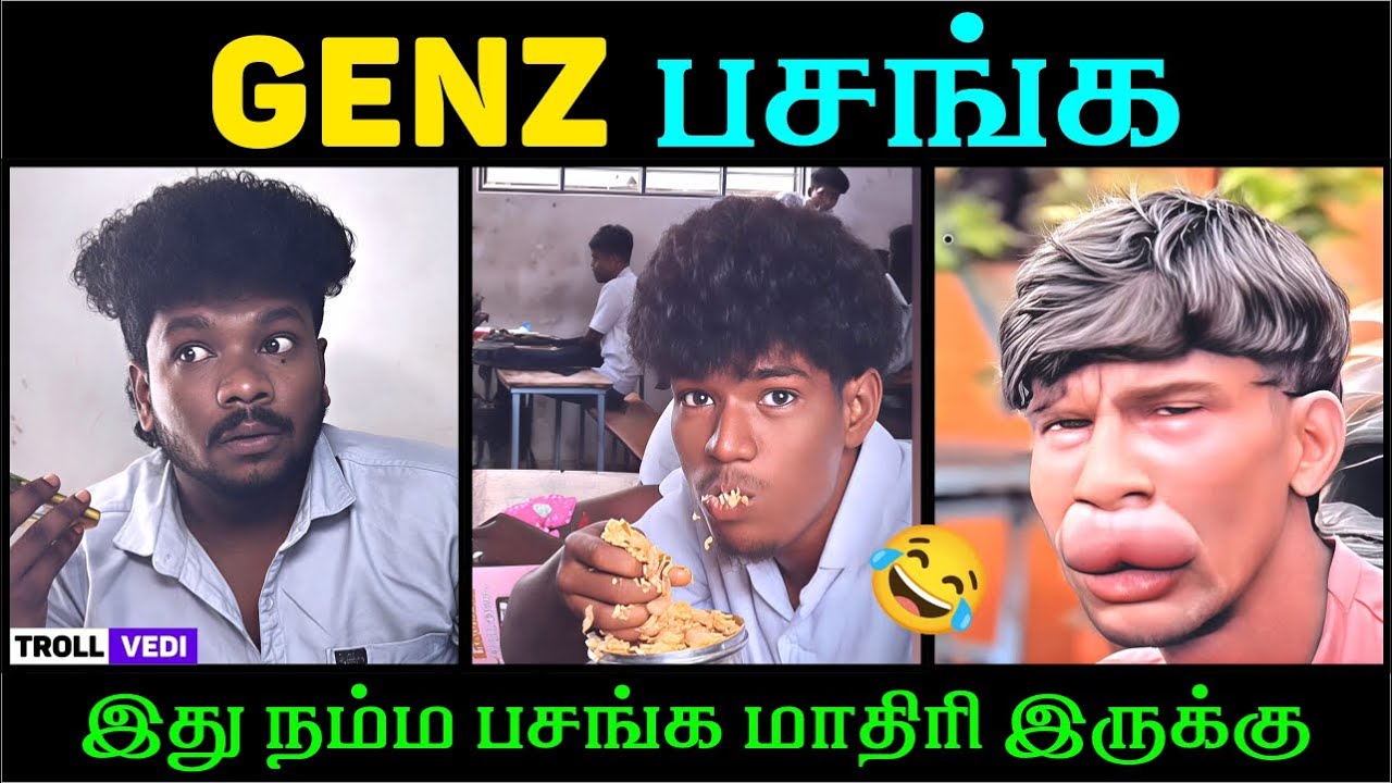 நம்ம பசங்க தான் 😂 | TROLL VEDI
