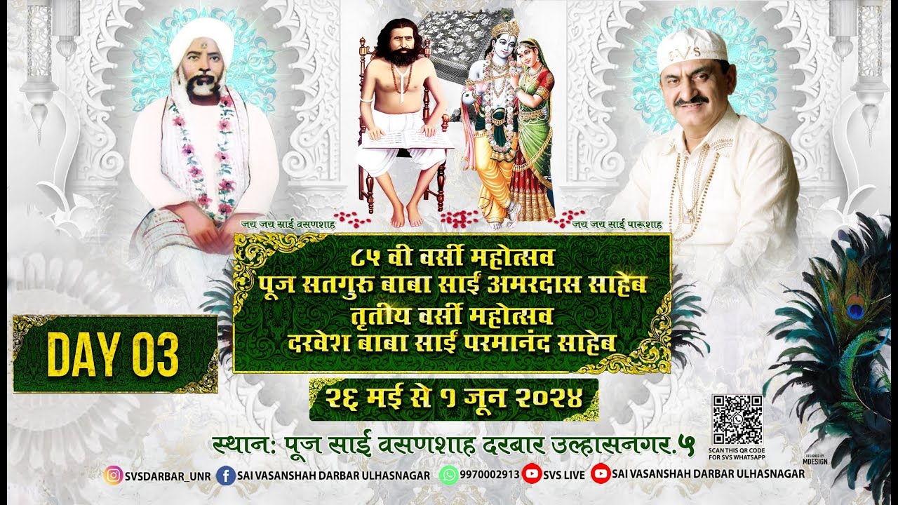 🔴 LIVE | VARSI MAHOTSAV SATGURU SAI AMARDAS SAHEB & DARVESH BABA SAI PARMANAND SAHEB27 MAY 2024 DAY3
