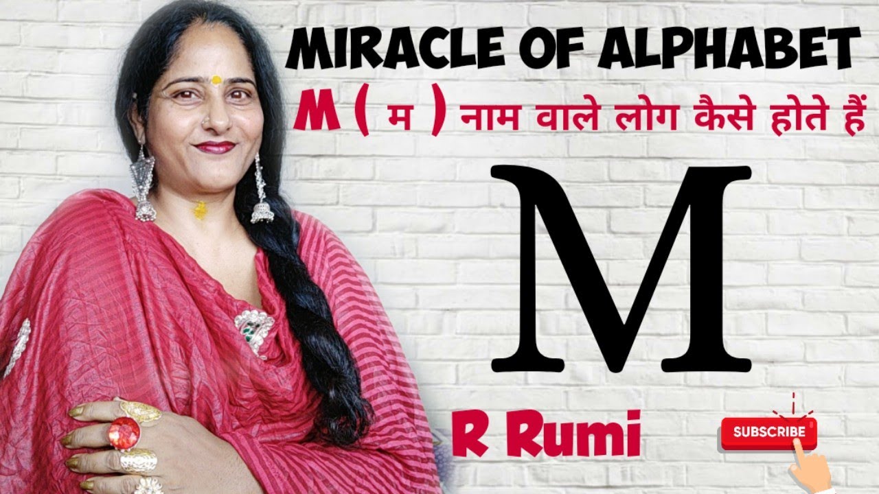M नाम वाले लोग कैसे होते हैं/Hidden Secret Of Letter M /आपके Partner का नाम M से है तो जान लो ये राज