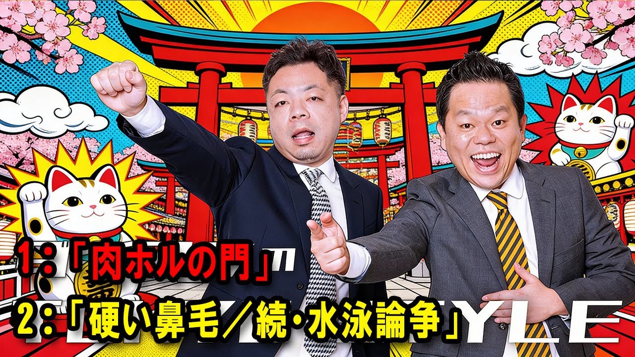 ダイアンのTOKYO STYLE 🔴 本編硬い鼻毛／続・水泳論争」【アフタートーク】【睡眠用・作業用・ドライブ・高音質BGM聞き流し】