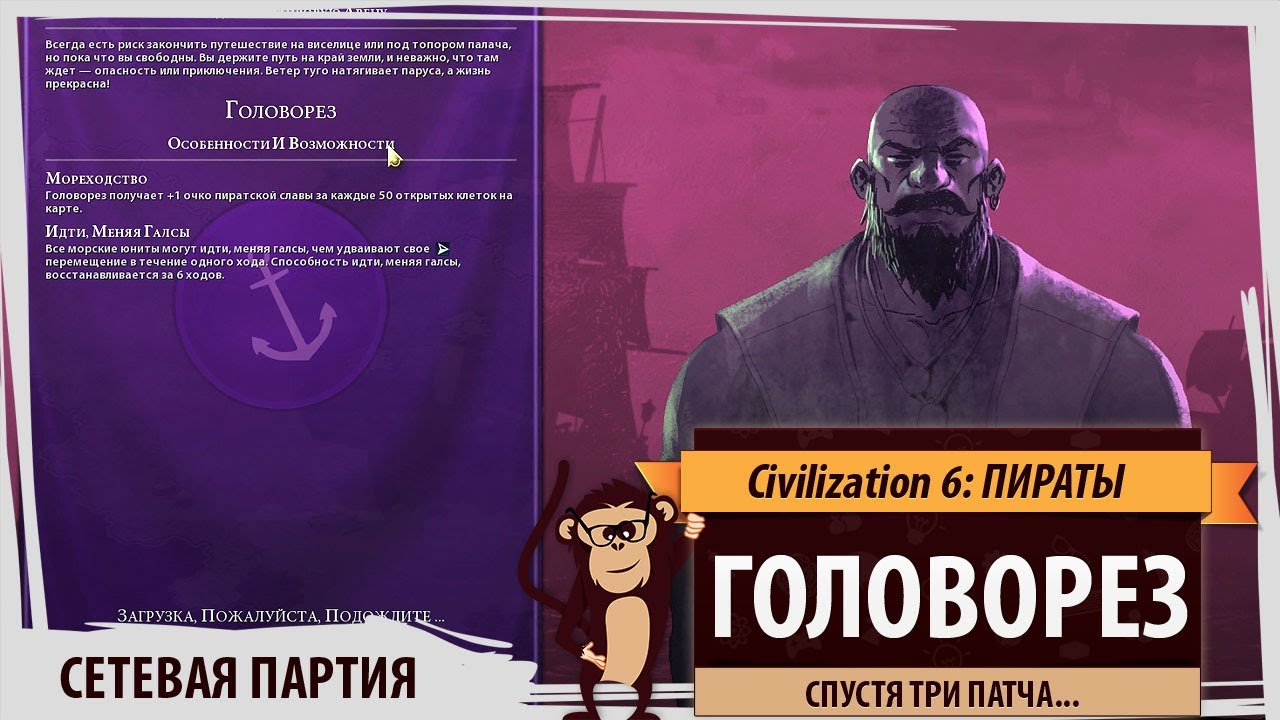Sid Meier's Civilization VI: ПИРАТЫ! Как там дела после трёх патчей?