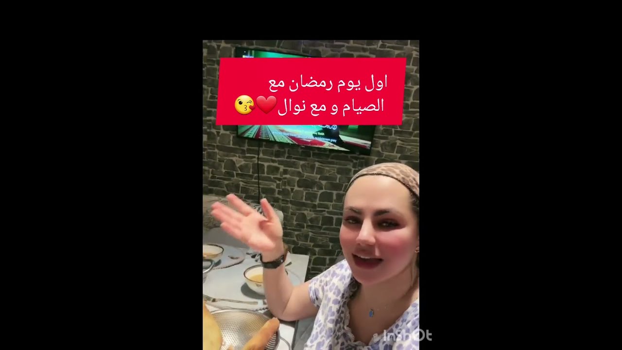اول يوم رمضان مع نوال بريطانيا 😘❤