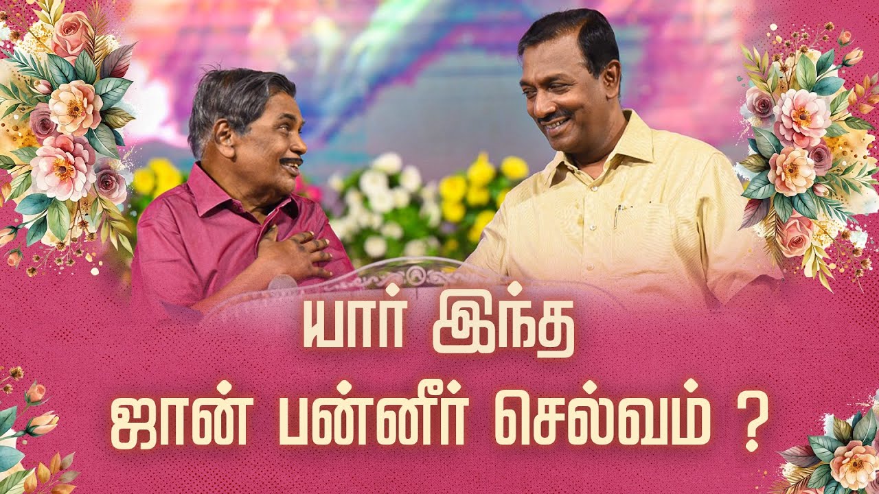 யார் இந்த ஜான் பன்னீர் செல்வம் ? | முழு விவரம் | Jesus Redeems